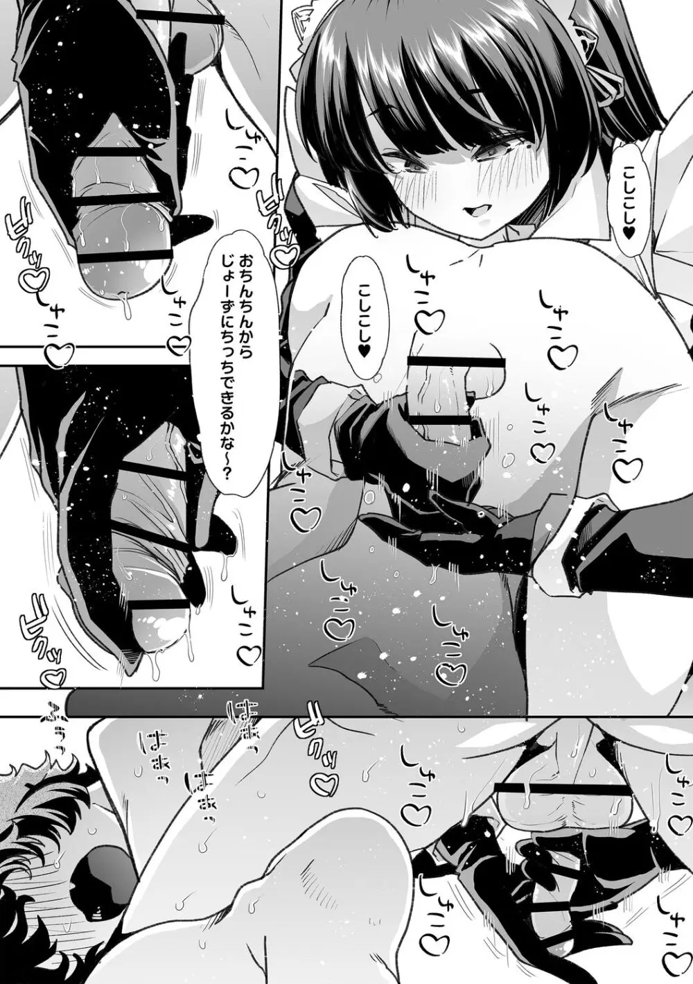 おとなバブちゃんの育てなおし性書 + デジタル特装版特典 Page.22