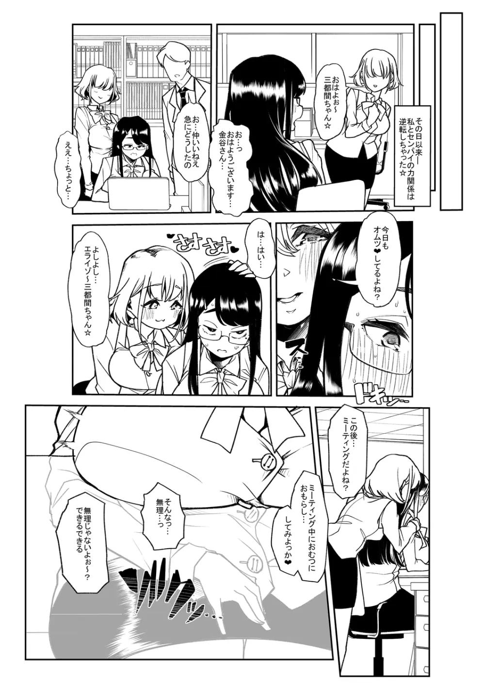 おとなバブちゃんの育てなおし性書 + デジタル特装版特典 Page.225