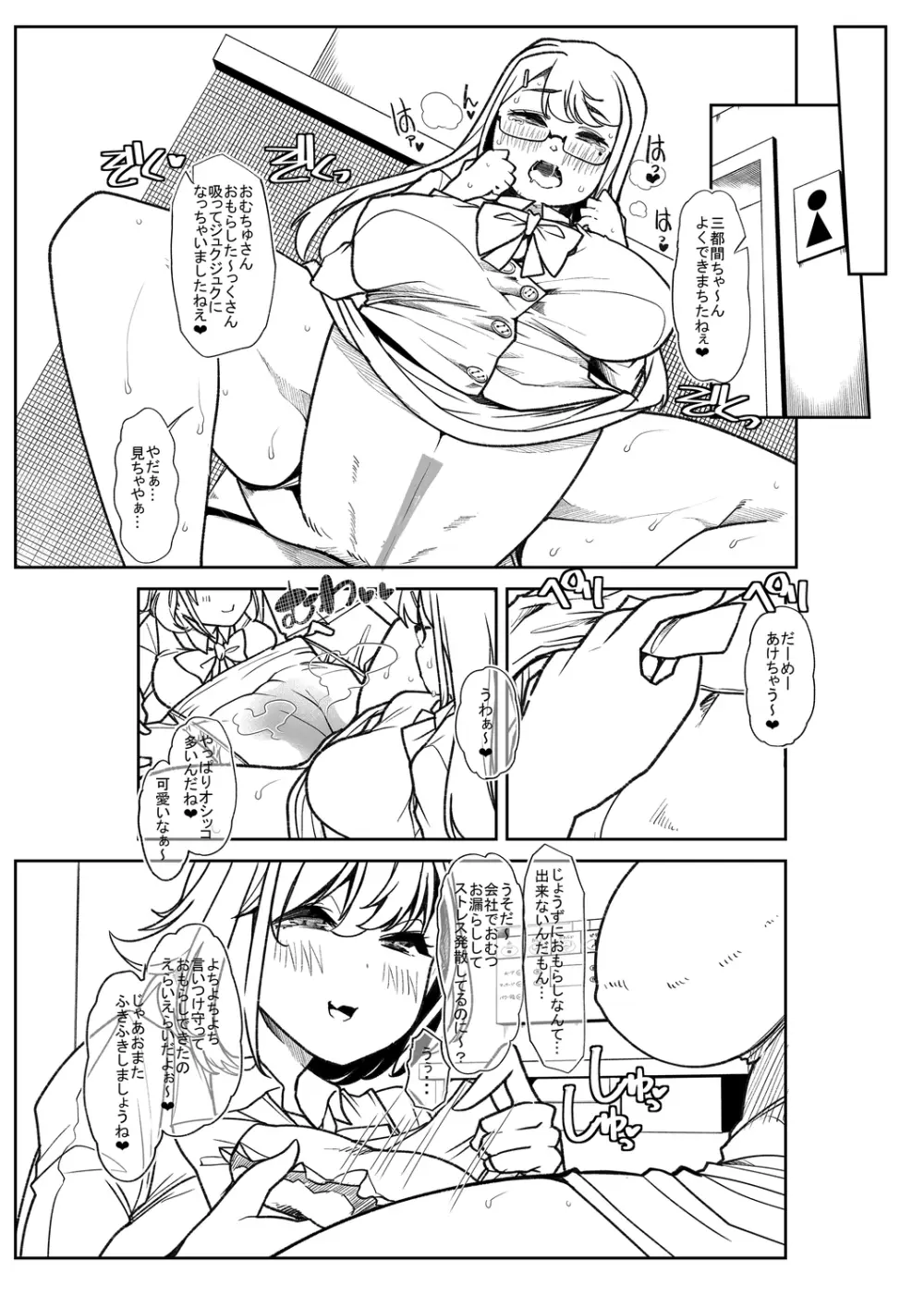 おとなバブちゃんの育てなおし性書 + デジタル特装版特典 Page.229