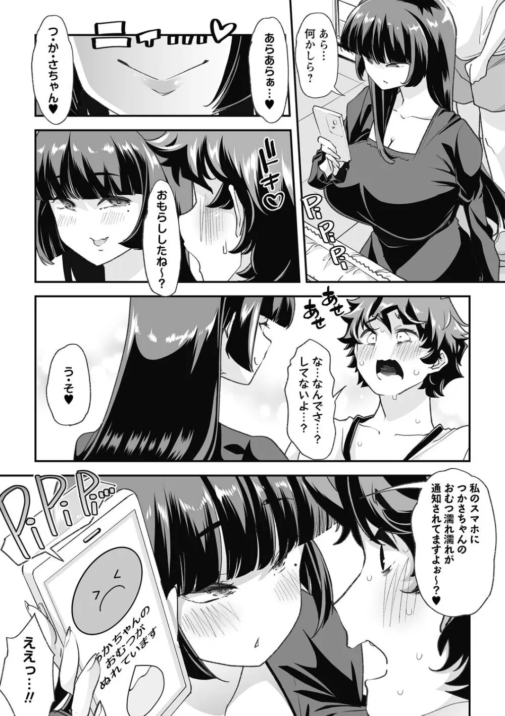 おとなバブちゃんの育てなおし性書 + デジタル特装版特典 Page.55