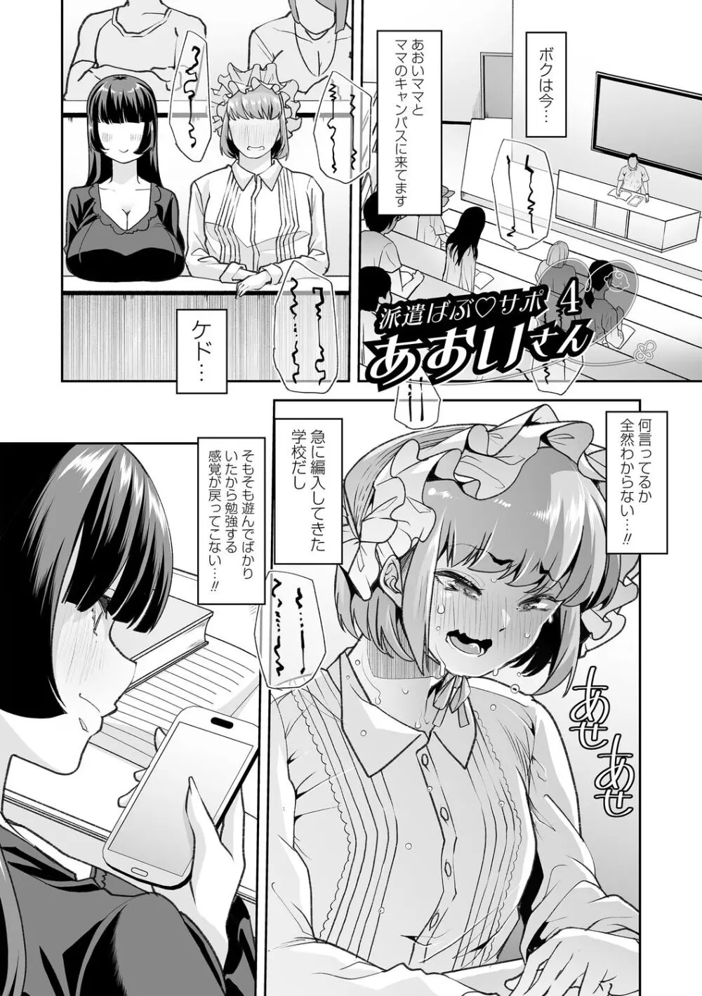 おとなバブちゃんの育てなおし性書 + デジタル特装版特典 Page.97