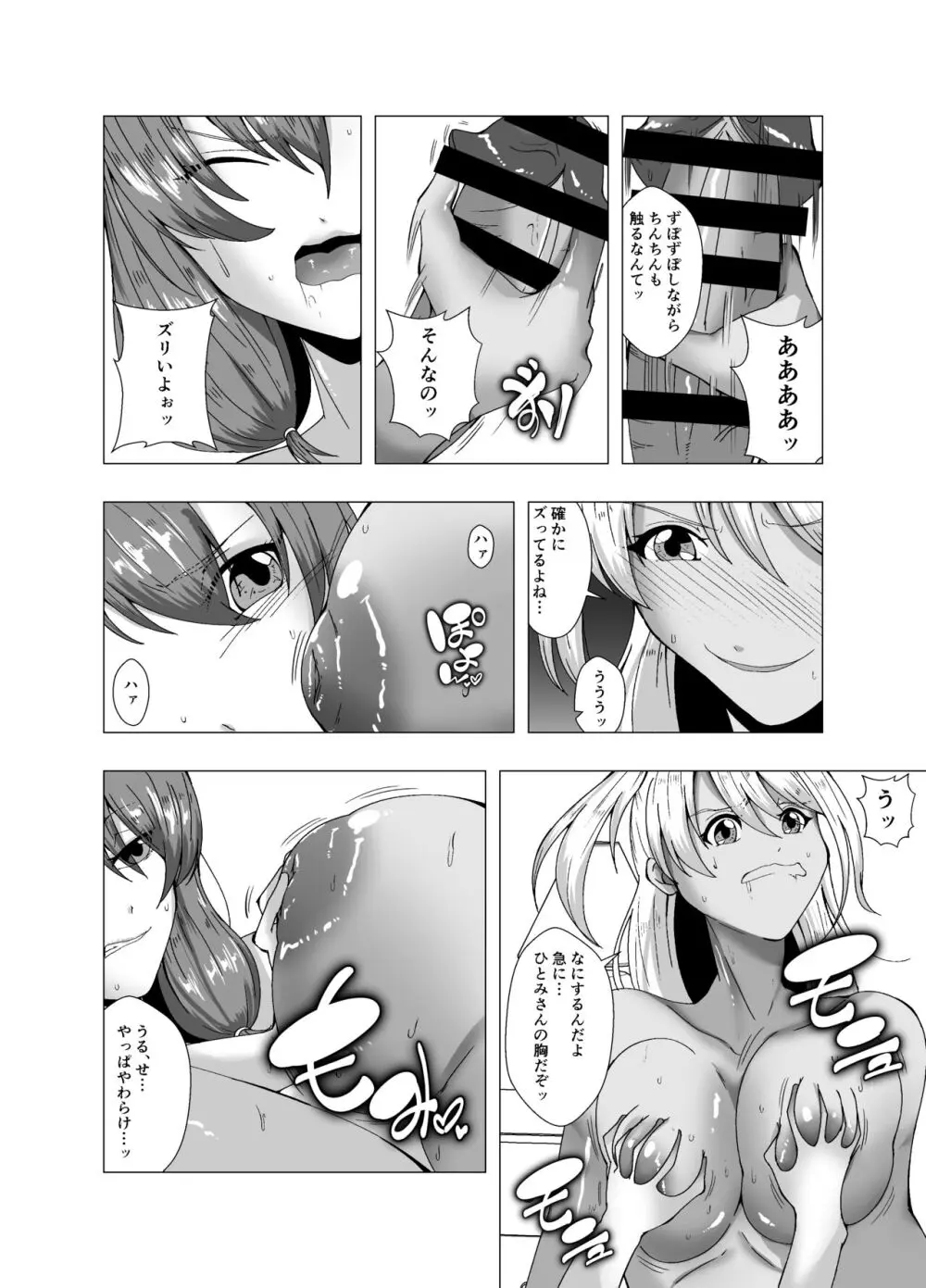 冬休みのクリスマスパーティ～おたすけ皮化キット２～ Page.14