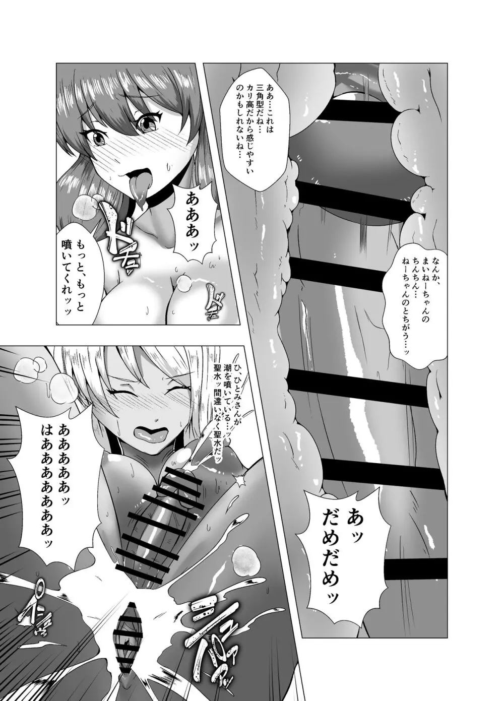 冬休みのクリスマスパーティ～おたすけ皮化キット２～ Page.21