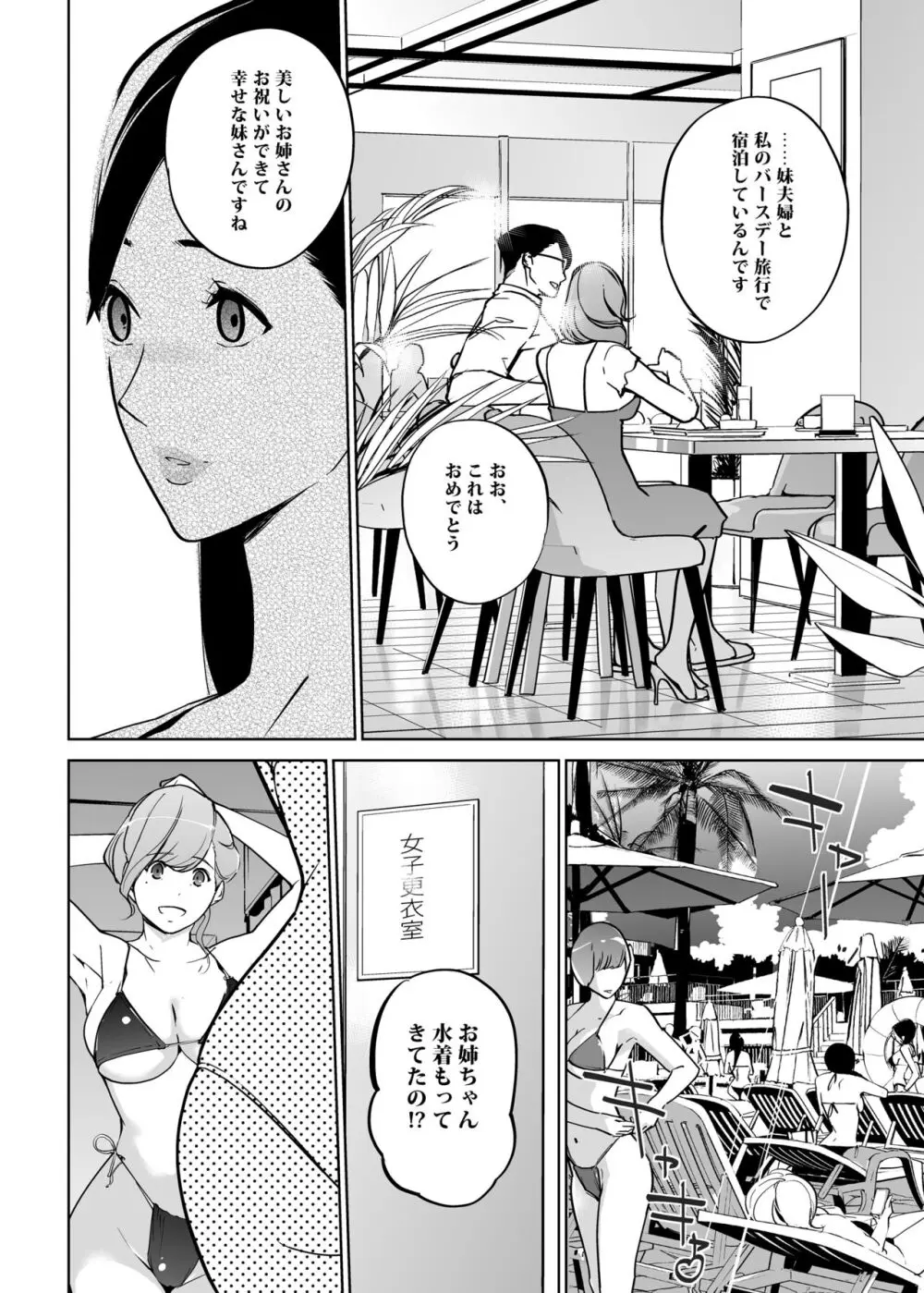 NTRミッドナイトプール しーずん2 ＃2 Page.12