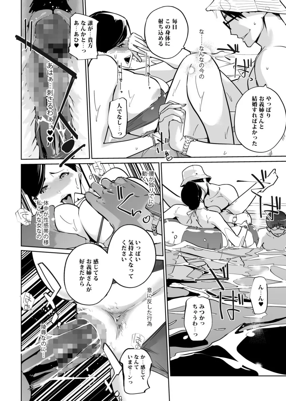 NTRミッドナイトプール しーずん2 ＃2 Page.38