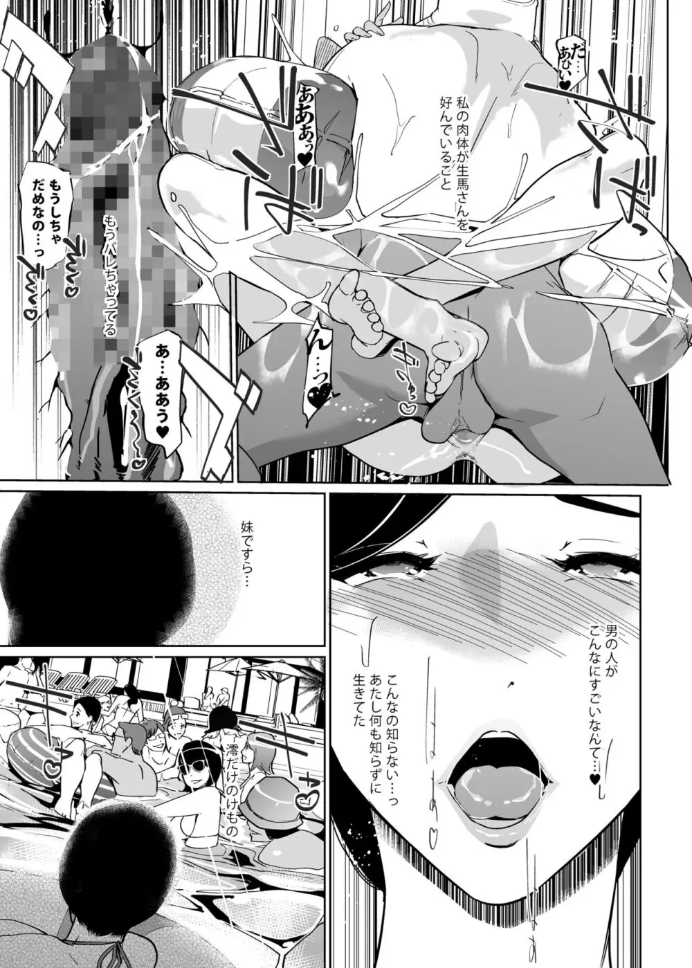 NTRミッドナイトプール しーずん2 ＃2 Page.41