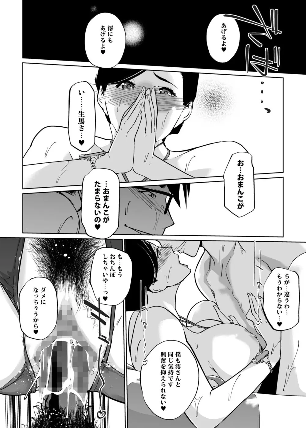 NTRミッドナイトプール しーずん2 ＃2 Page.42