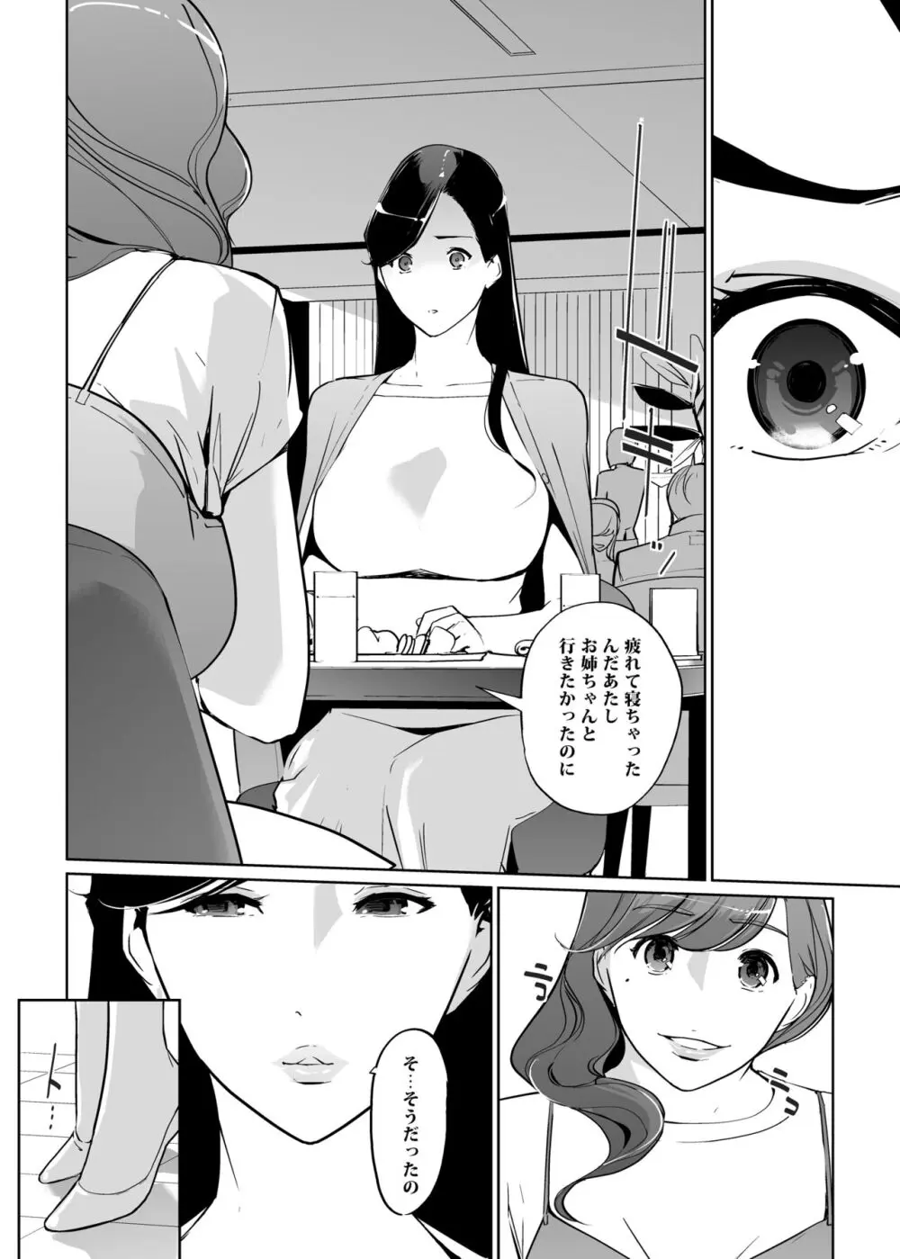 NTRミッドナイトプール しーずん2 ＃2 Page.6