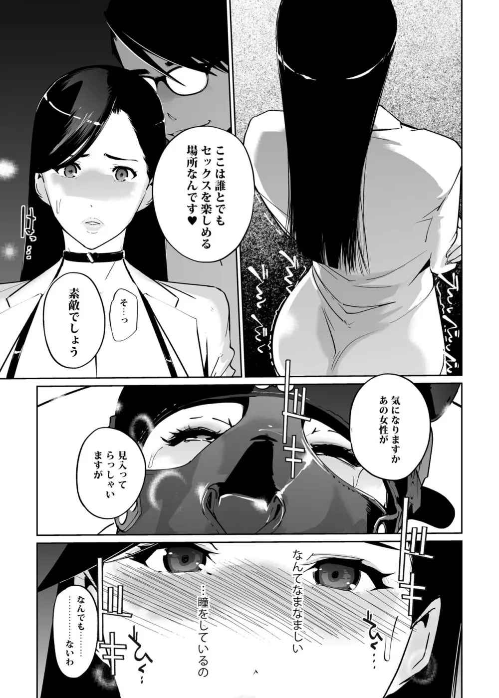 NTRミッドナイトプール しーずん2 ＃2 Page.63