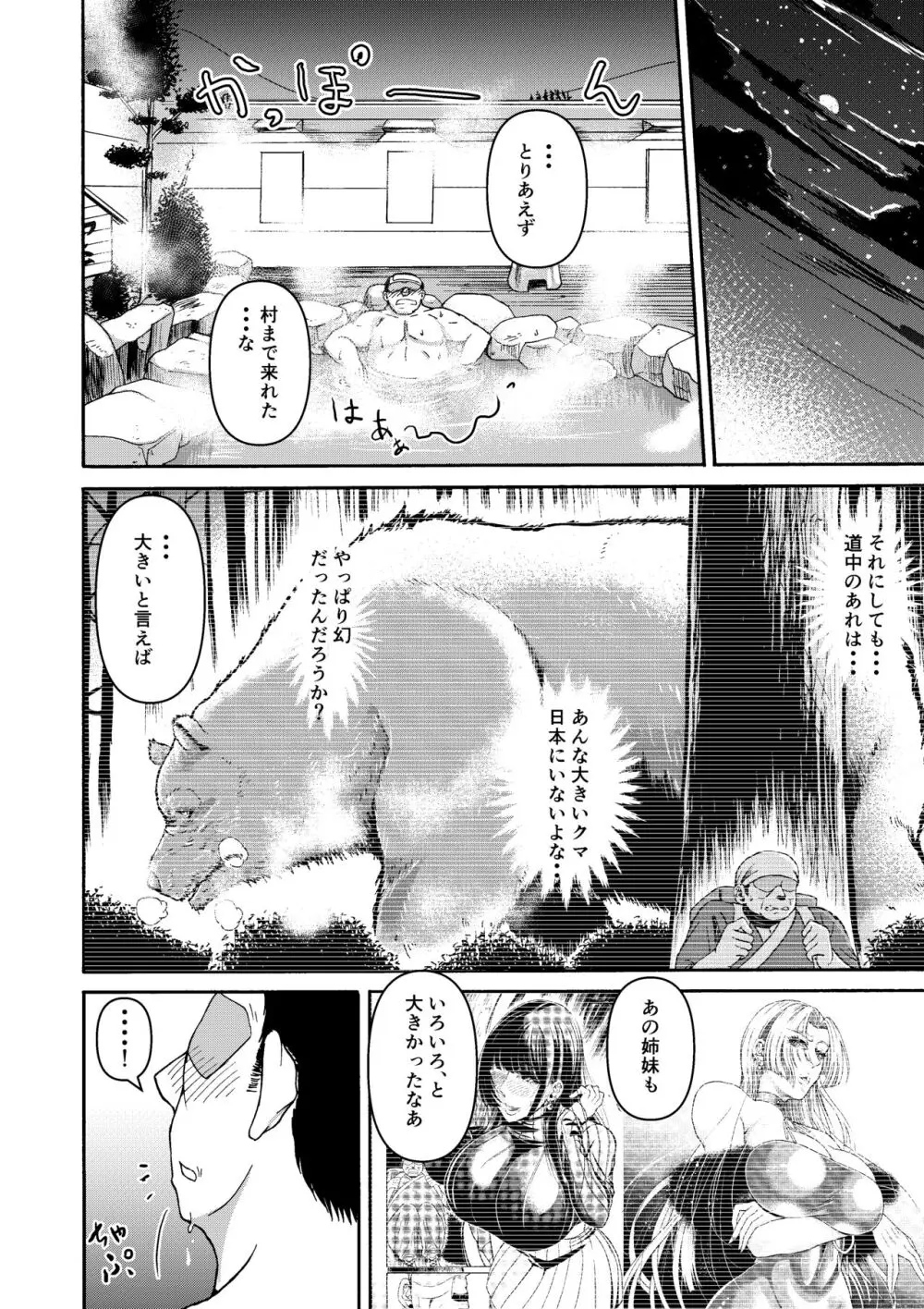 月と鋼と太陽と Page.15