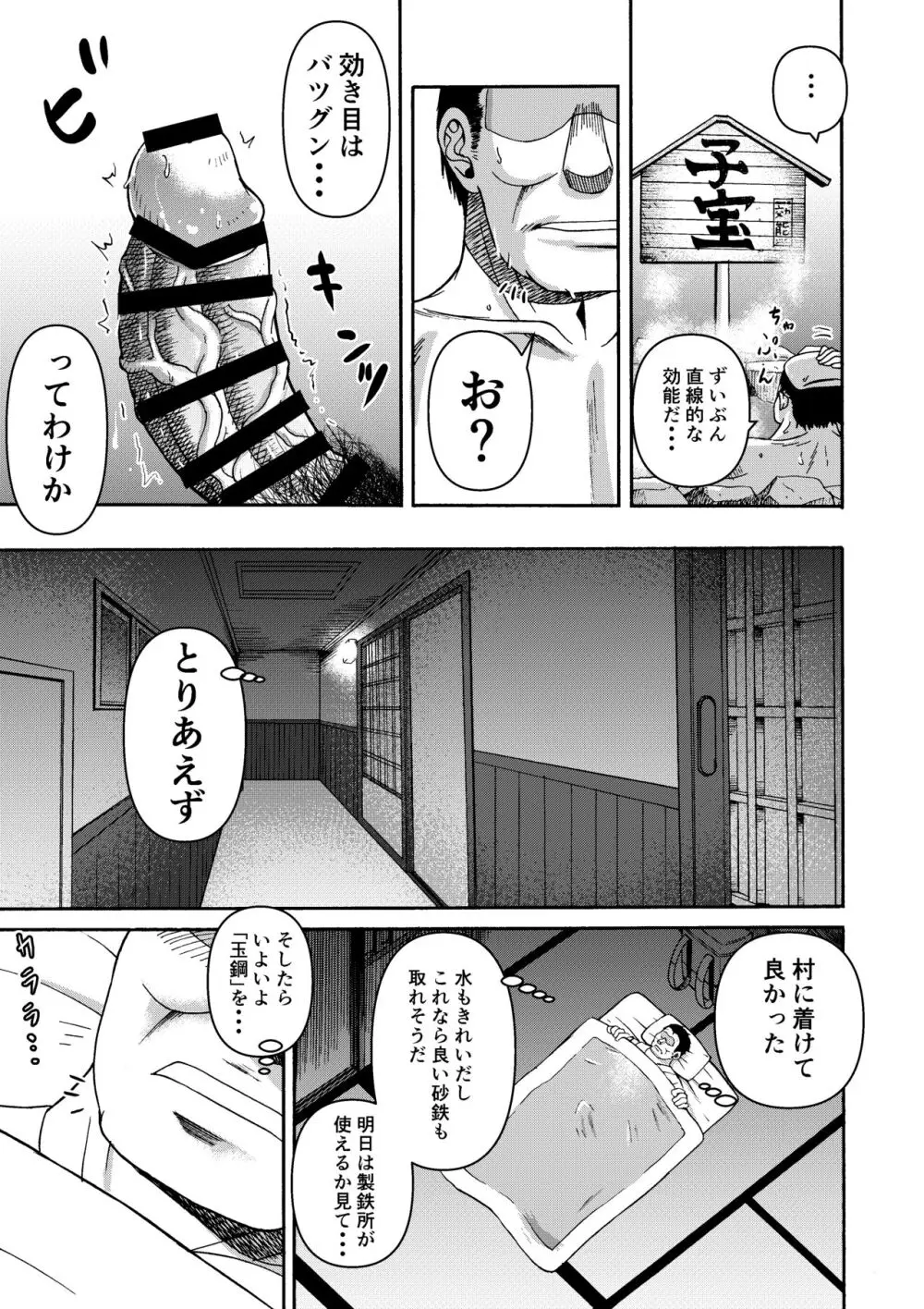 月と鋼と太陽と Page.16