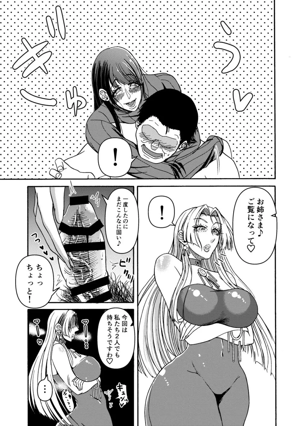 月と鋼と太陽と Page.26