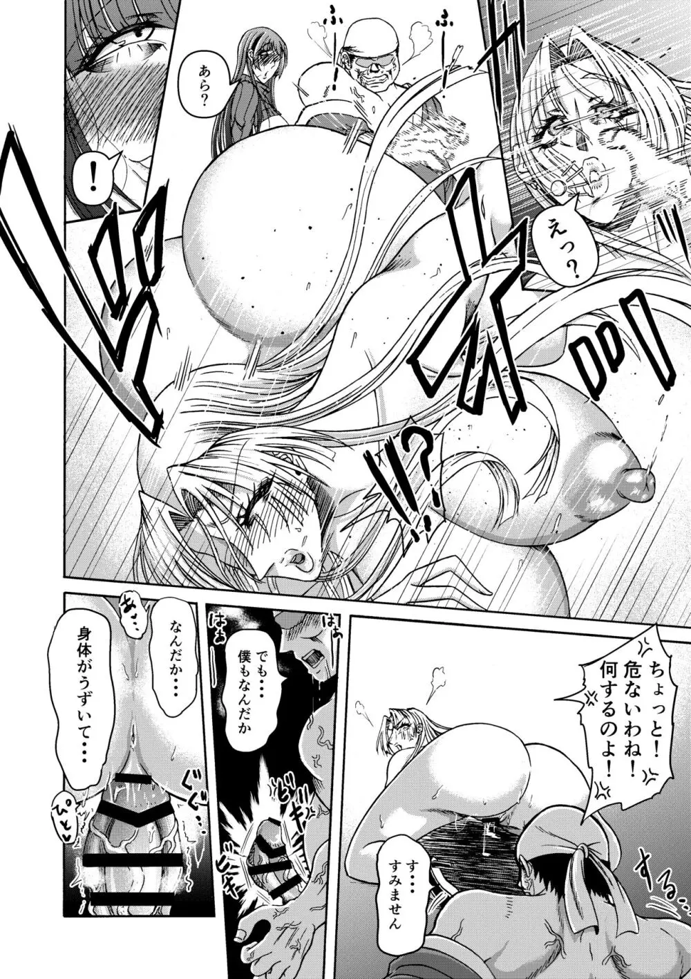 月と鋼と太陽と Page.43