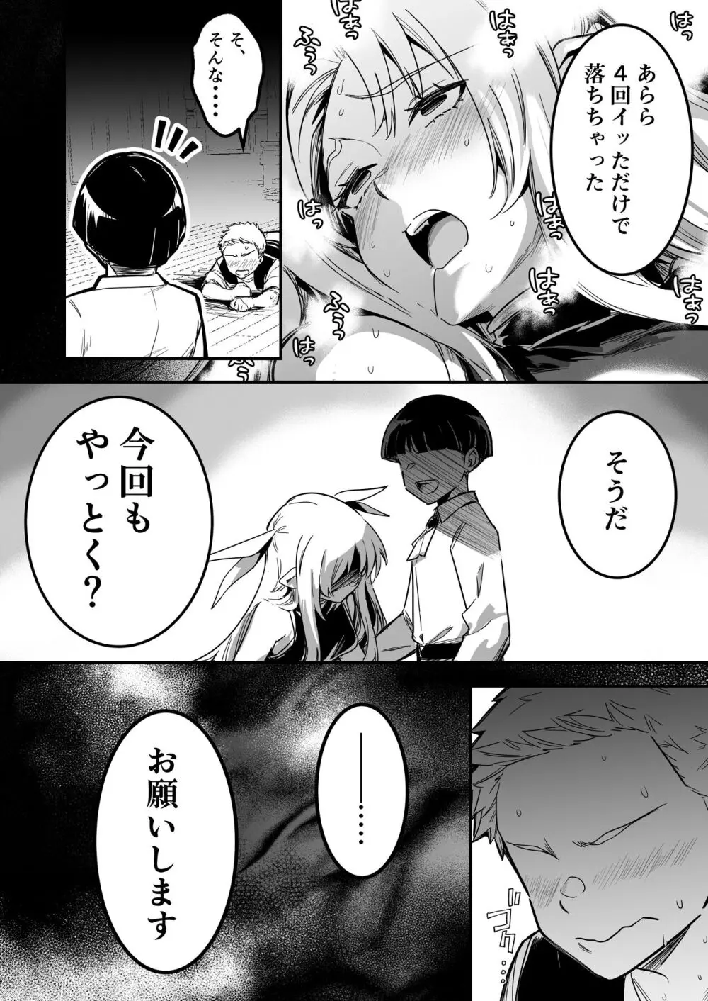 冒険者ちゃんとえっちな冒険3 Page.103