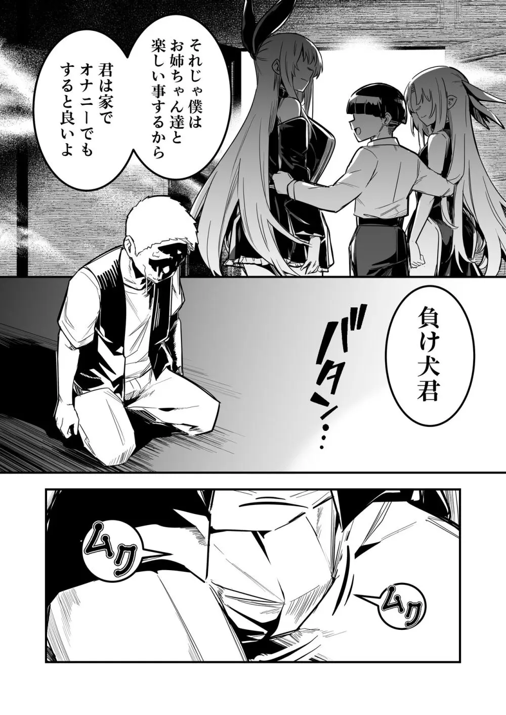 冒険者ちゃんとえっちな冒険3 Page.105