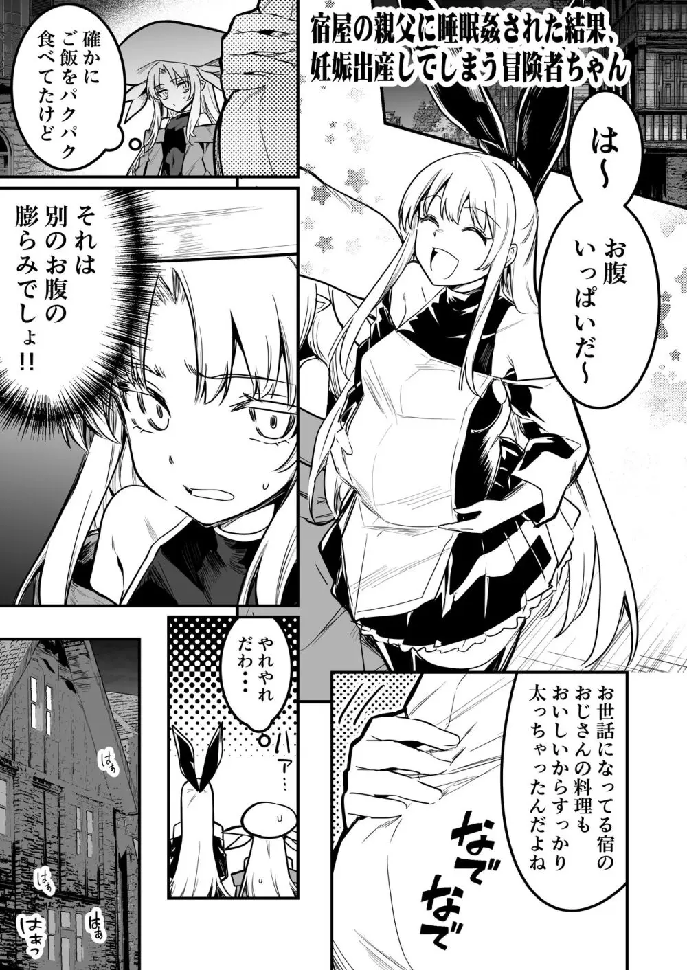 冒険者ちゃんとえっちな冒険3 Page.110