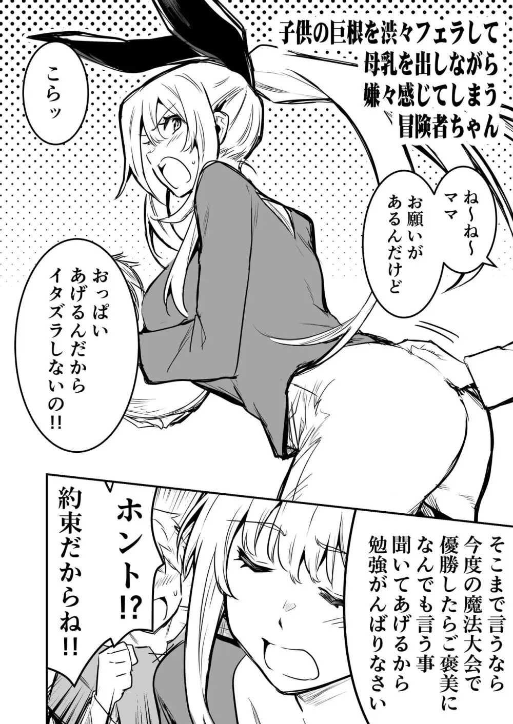 冒険者ちゃんとえっちな冒険3 Page.115