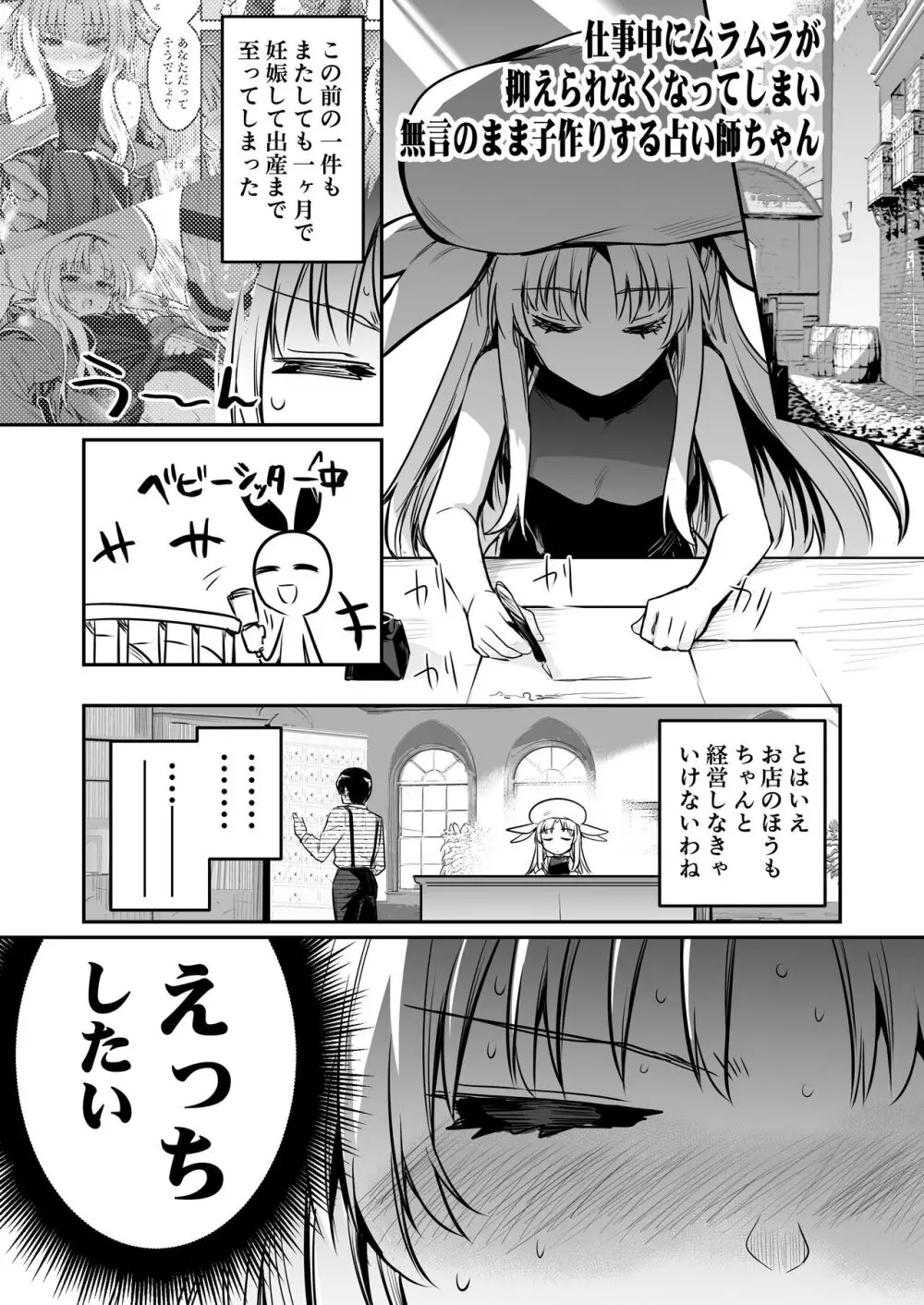 冒険者ちゃんとえっちな冒険3 Page.118