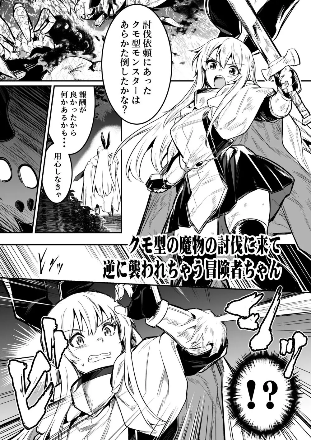 冒険者ちゃんとえっちな冒険3 Page.24