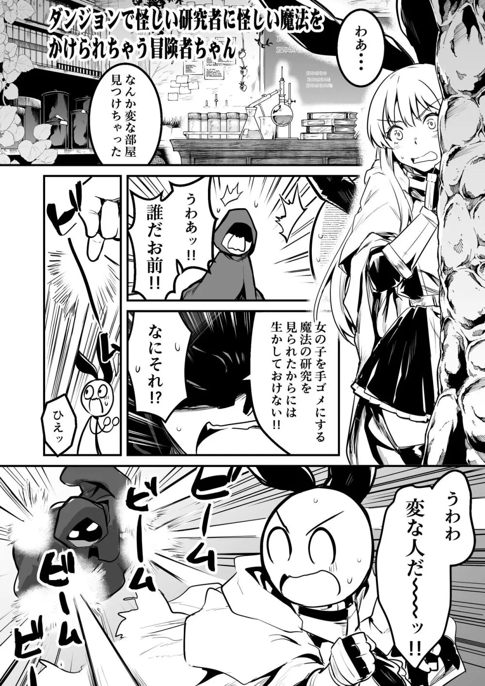 冒険者ちゃんとえっちな冒険3 Page.53