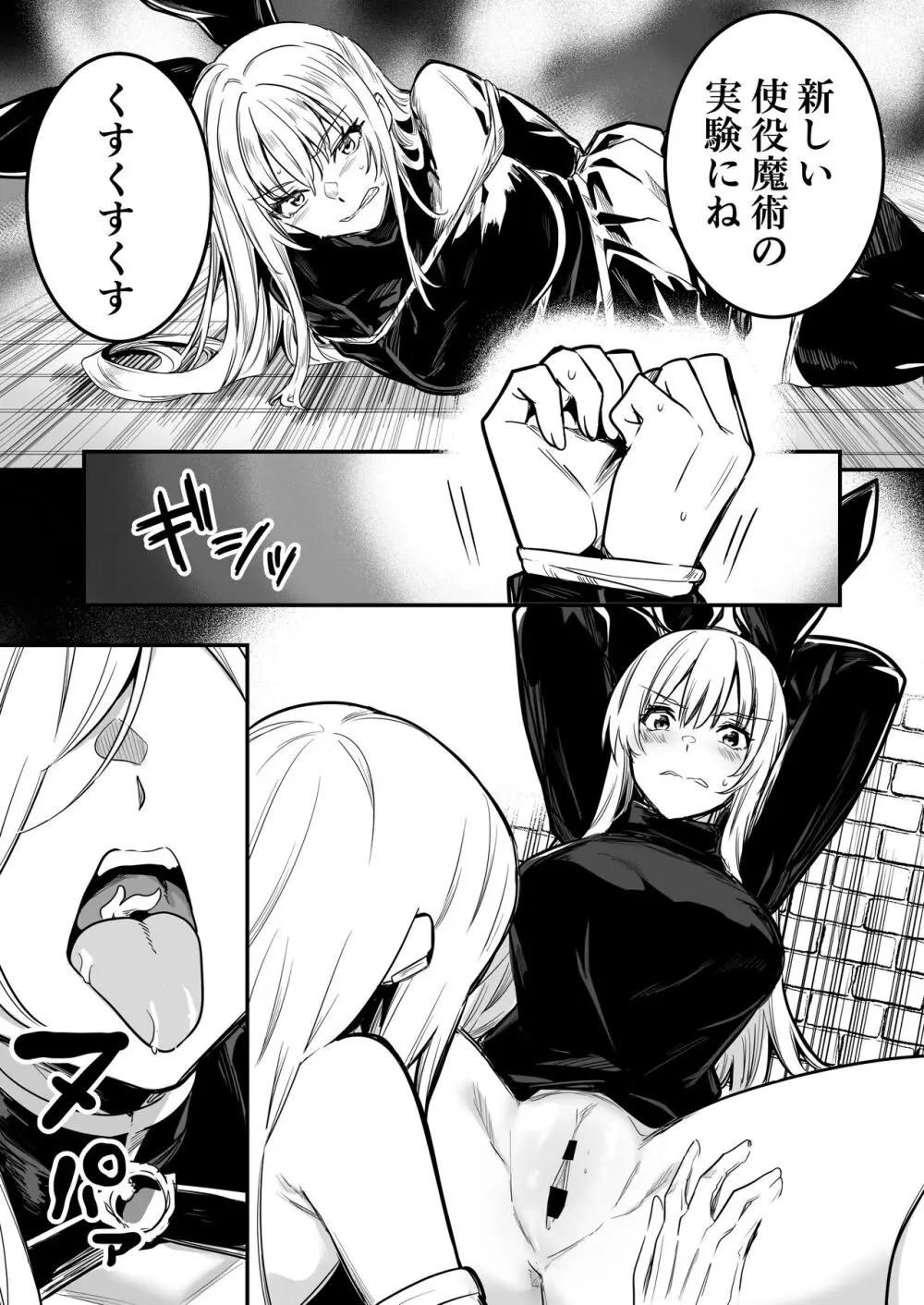 冒険者ちゃんとえっちな冒険3 Page.60