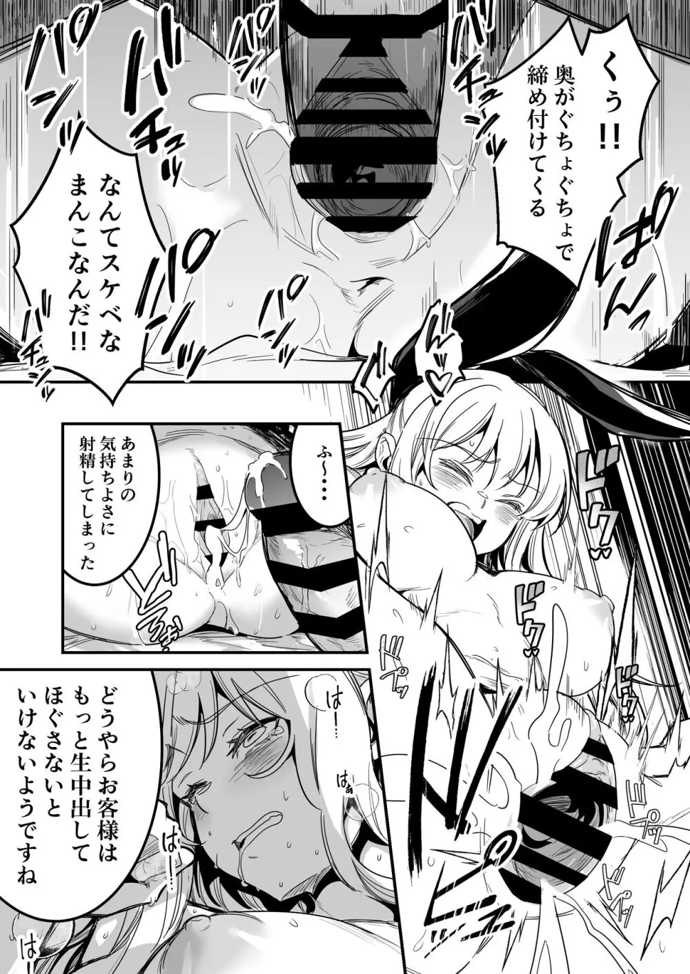 冒険者ちゃんとえっちな冒険3 Page.84