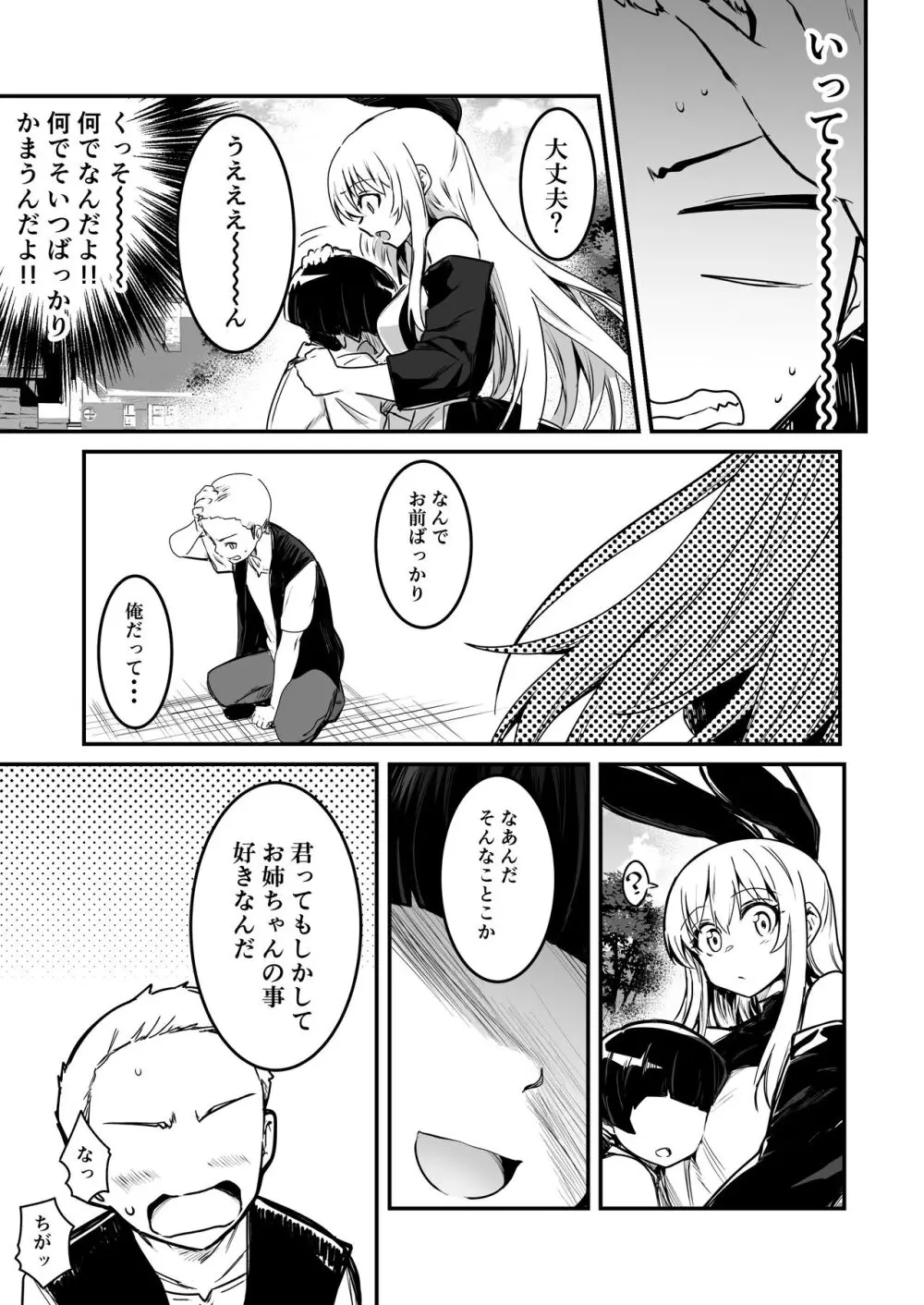 冒険者ちゃんとえっちな冒険3 Page.92