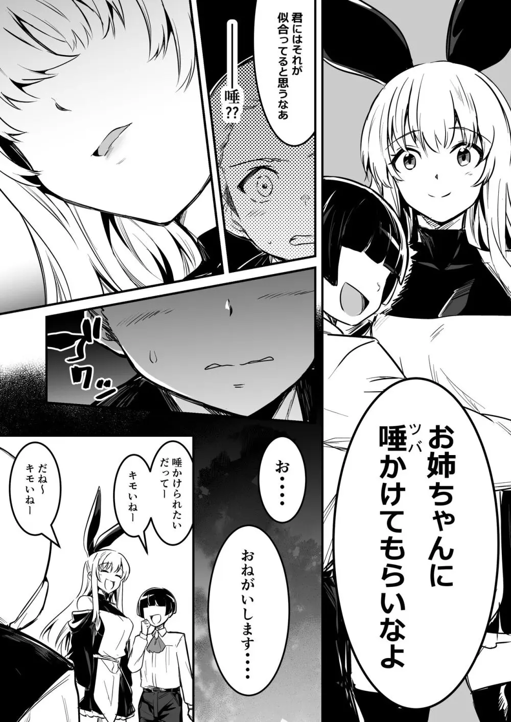 冒険者ちゃんとえっちな冒険3 Page.94