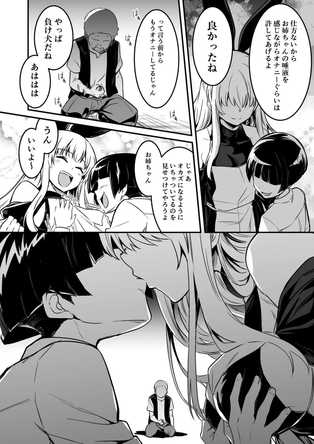 冒険者ちゃんとえっちな冒険3 Page.97