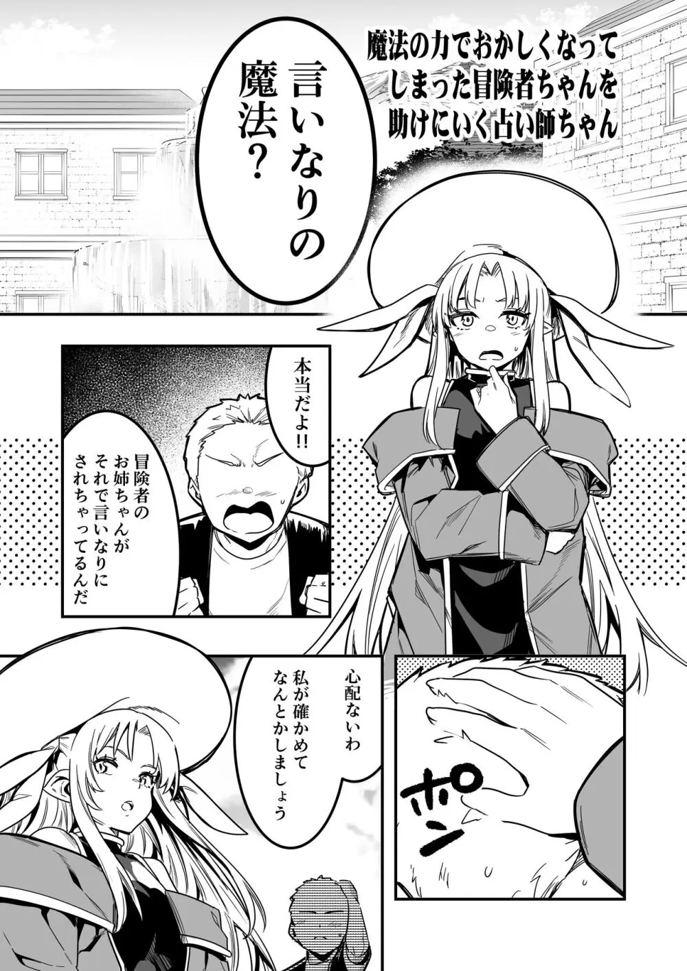 冒険者ちゃんとえっちな冒険3 Page.98