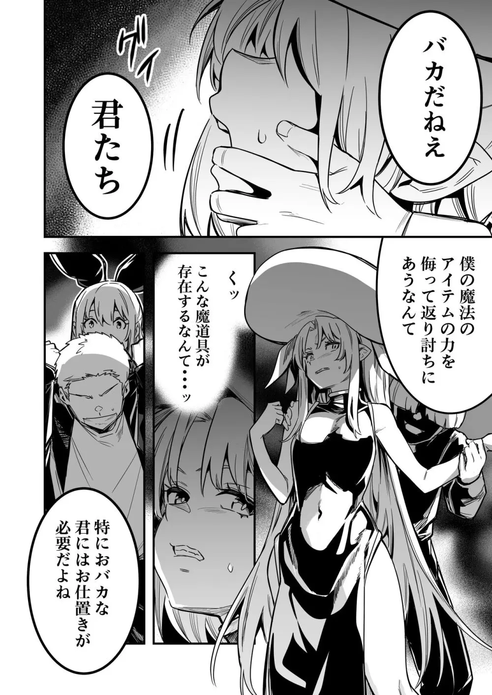 冒険者ちゃんとえっちな冒険3 Page.99