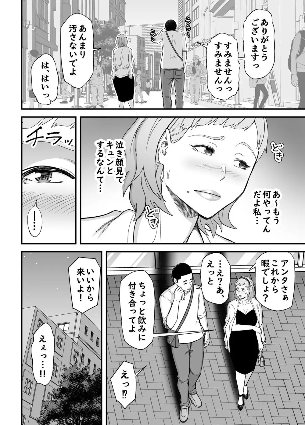 失恋マッチング Page.11