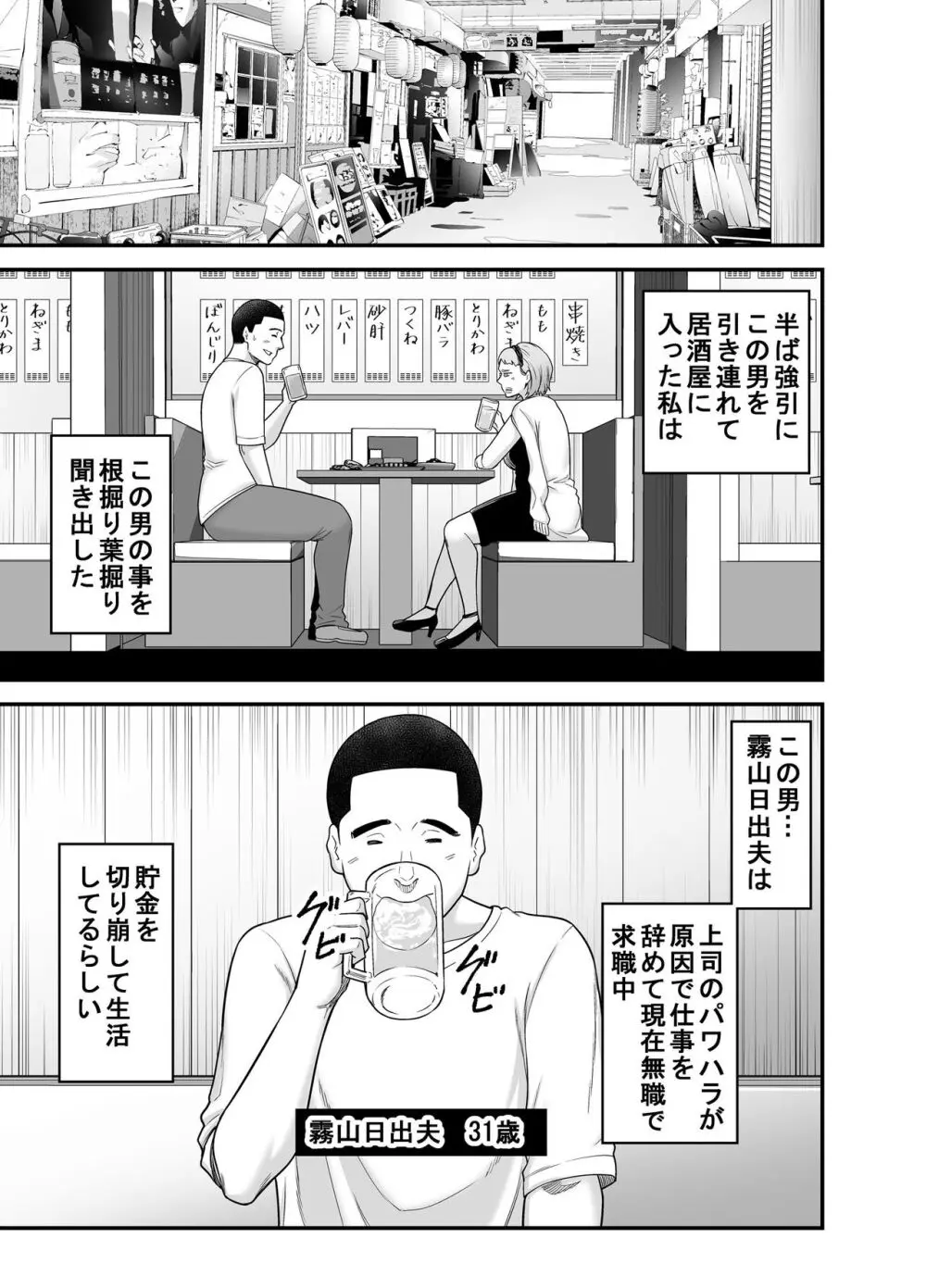 失恋マッチング Page.12