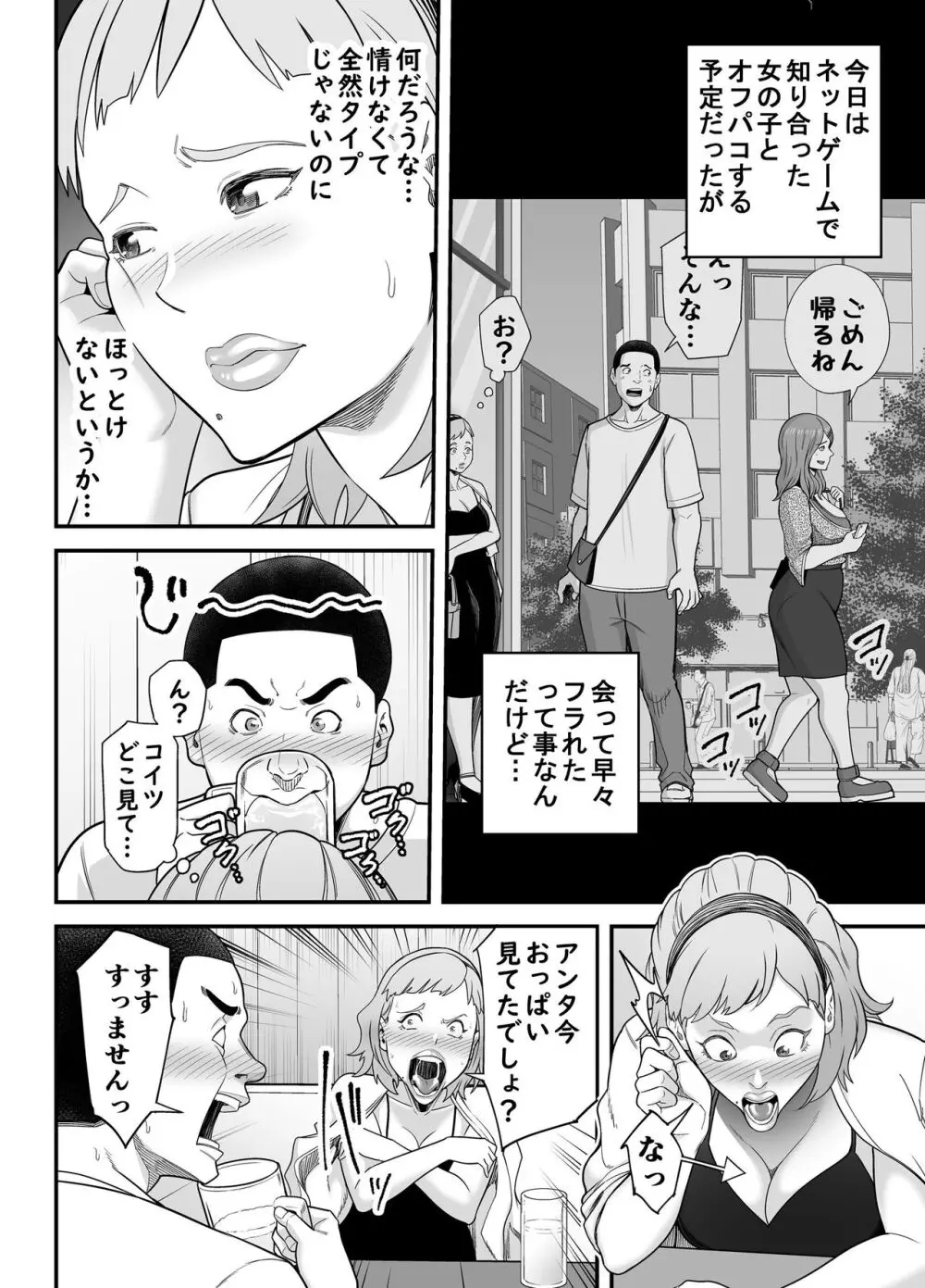 失恋マッチング Page.13