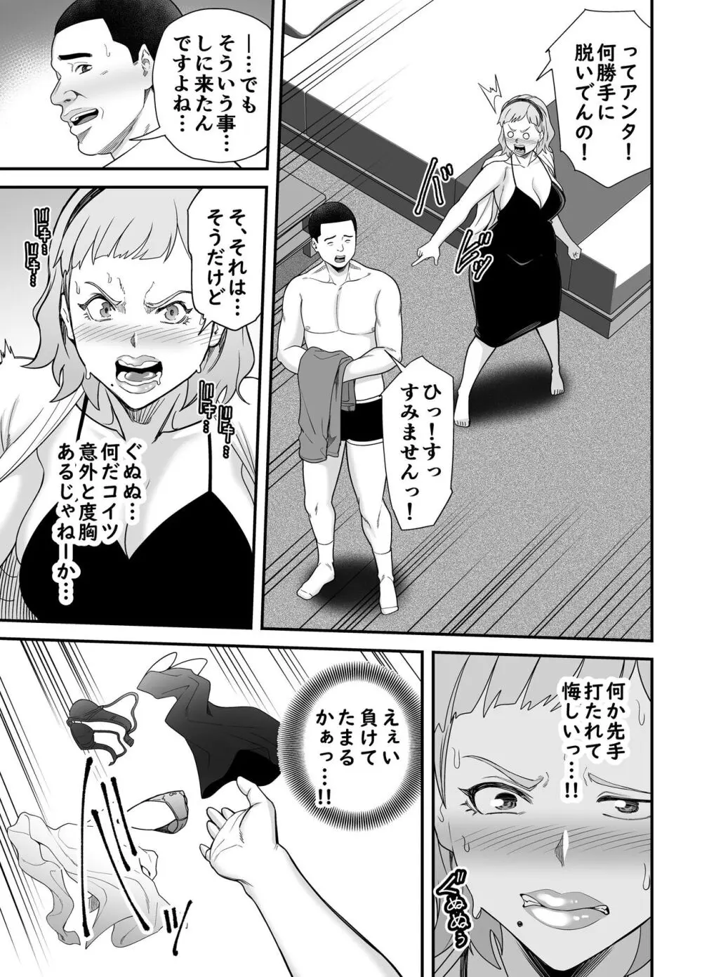 失恋マッチング Page.16