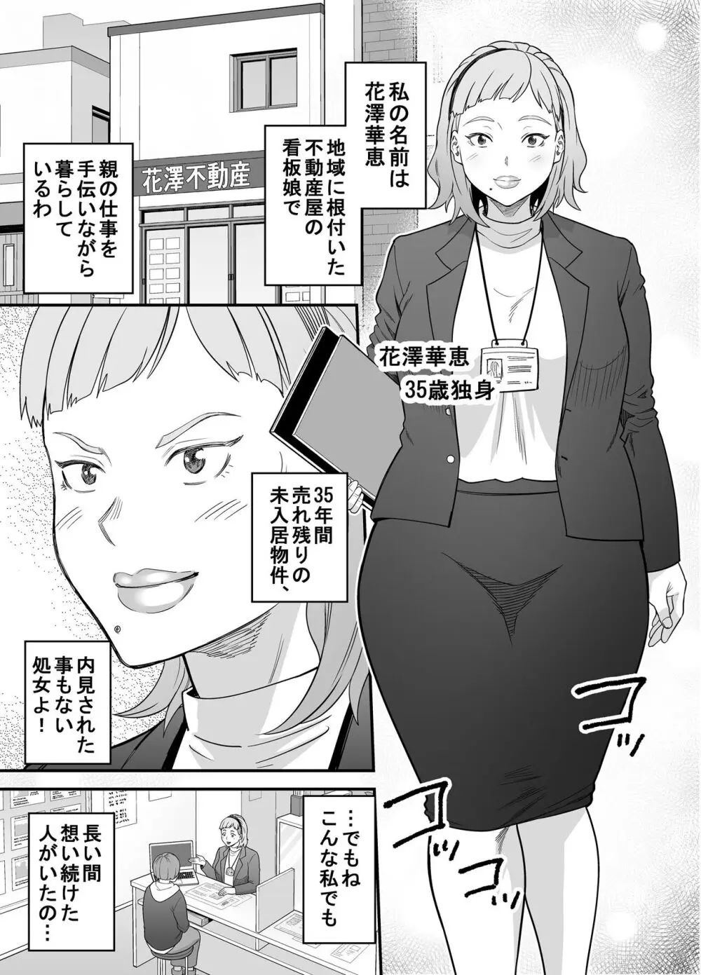 失恋マッチング Page.2