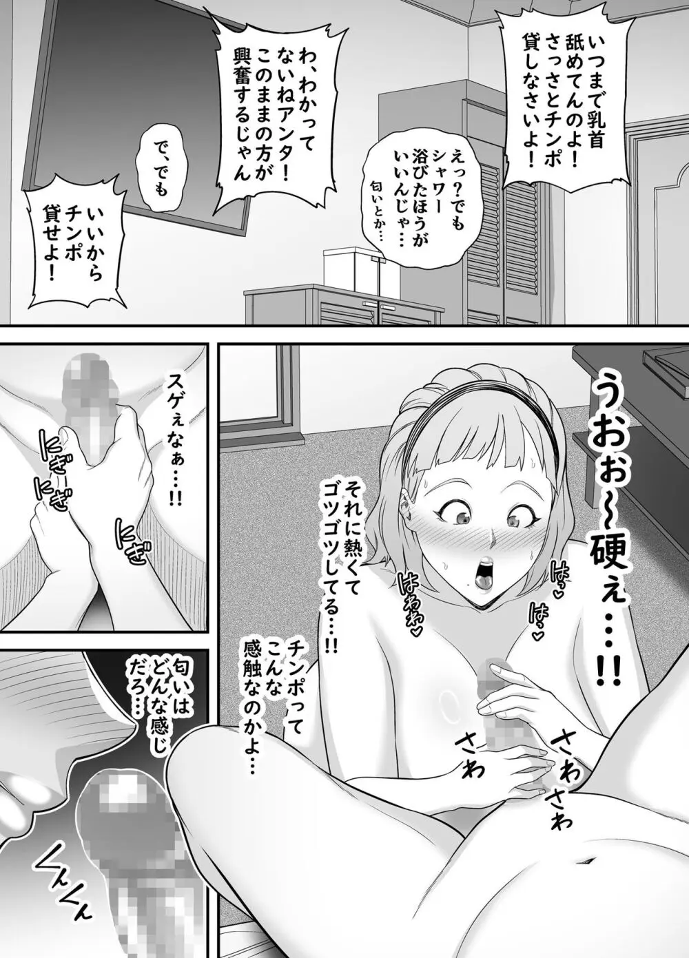 失恋マッチング Page.22