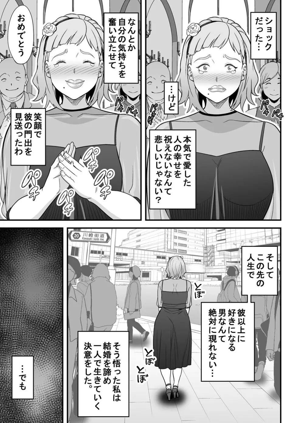 失恋マッチング Page.4