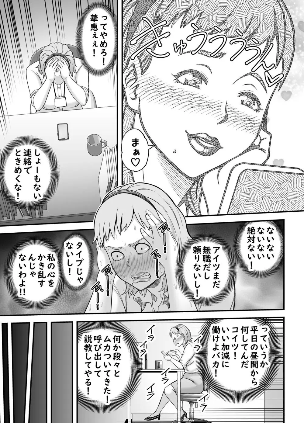 失恋マッチング Page.44