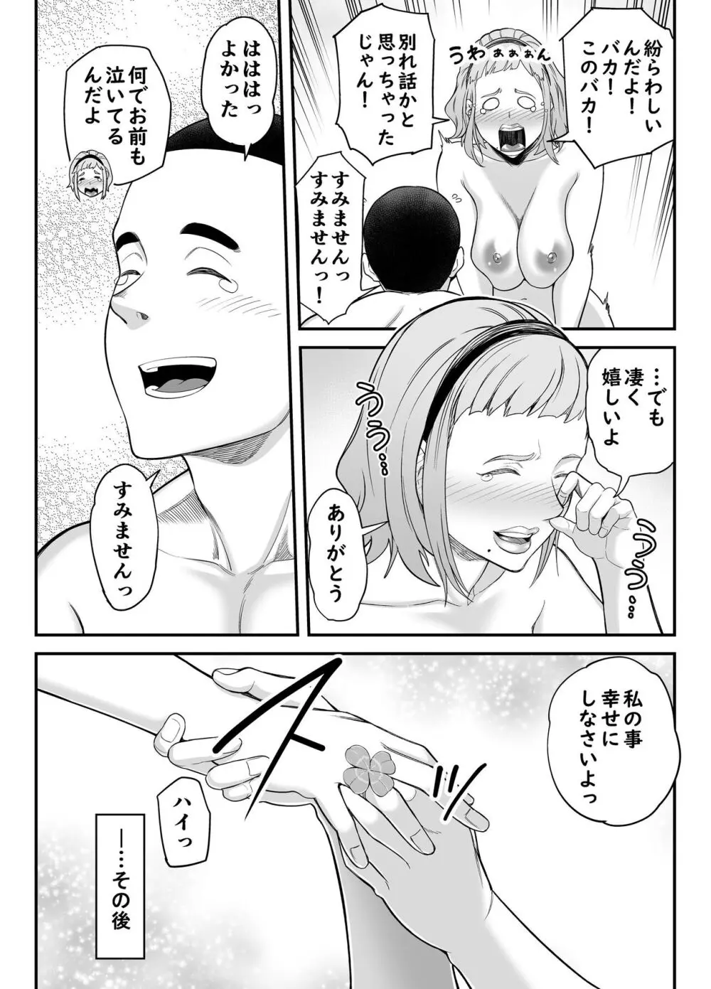 失恋マッチング Page.67