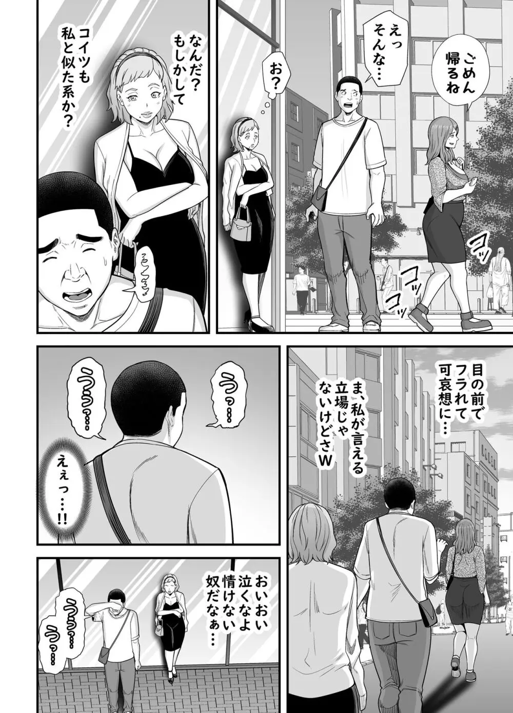 失恋マッチング Page.9