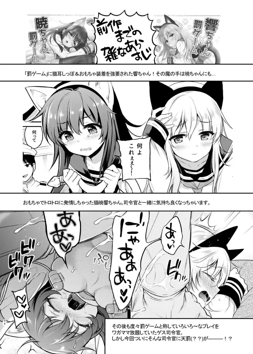 ささちん第六総集編 Page.48