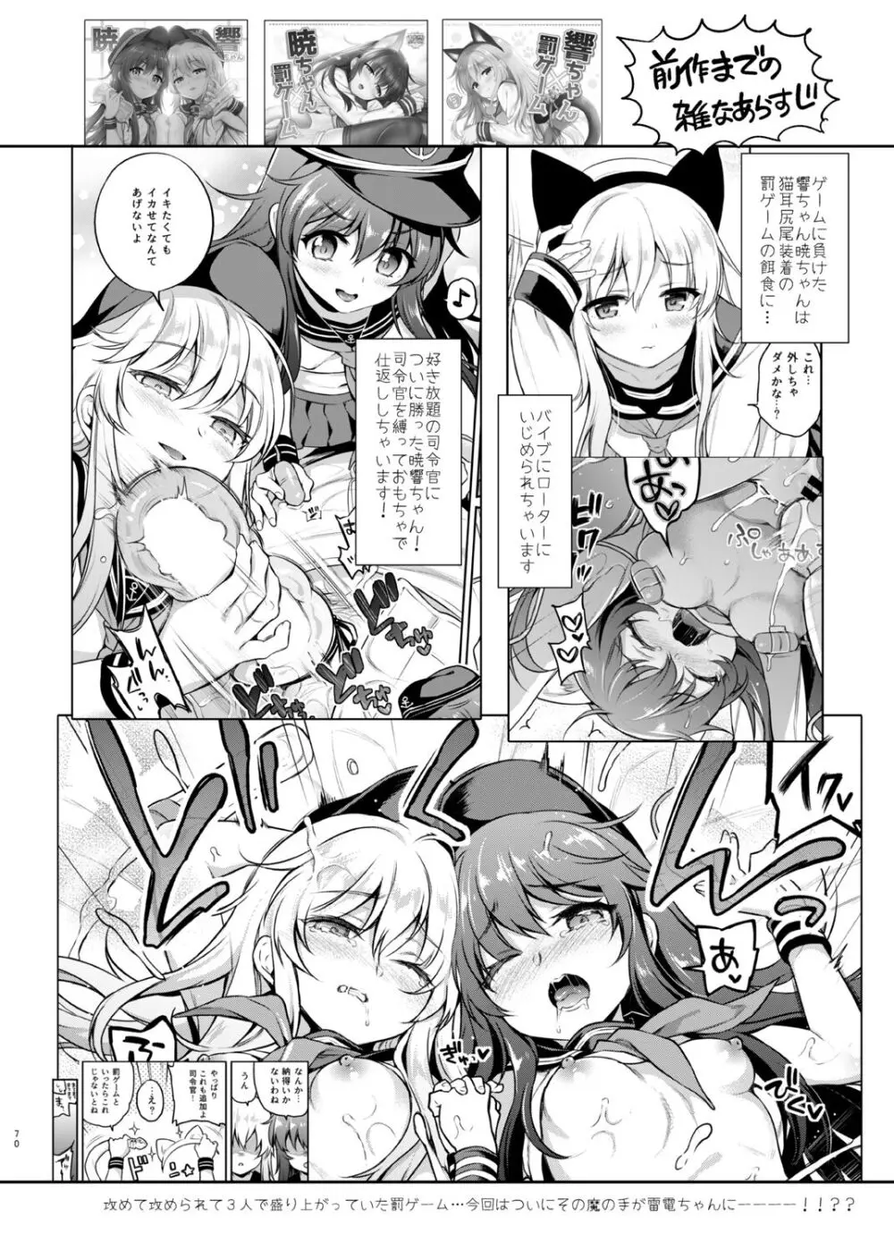 ささちん第六総集編 Page.70