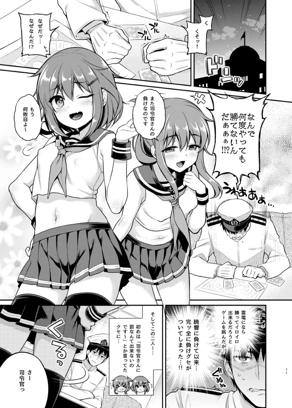 ささちん第六総集編 Page.71