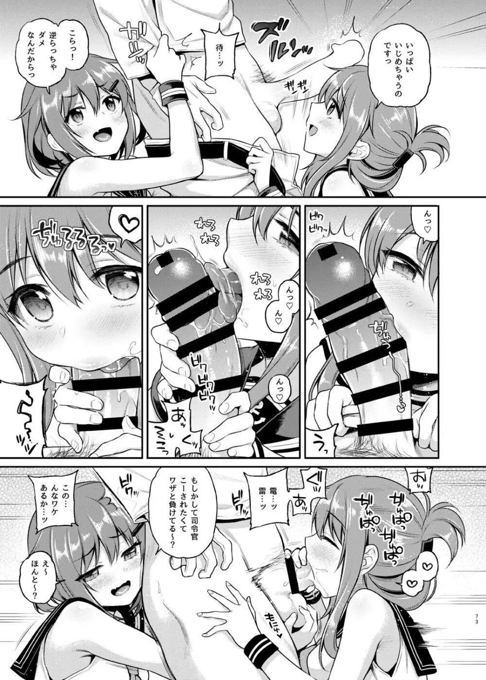 ささちん第六総集編 Page.73