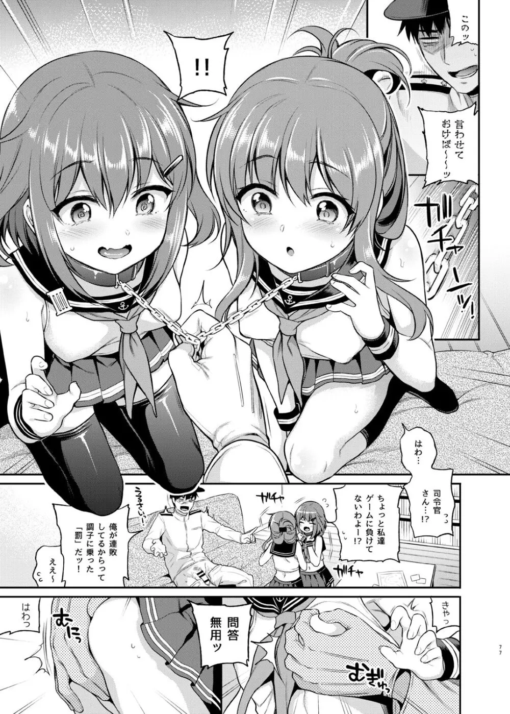 ささちん第六総集編 Page.77