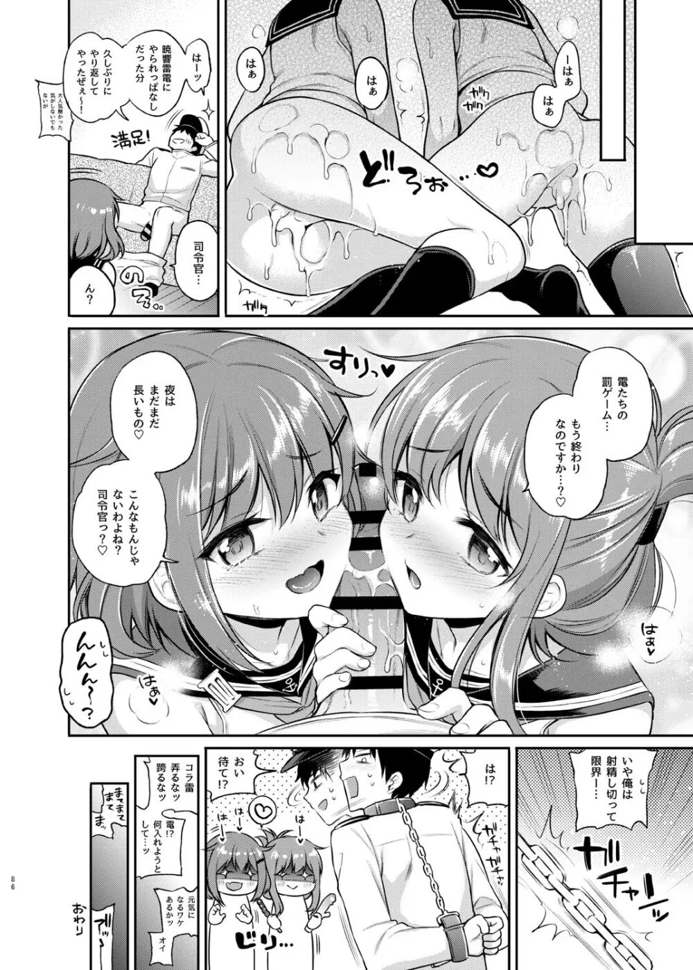 ささちん第六総集編 Page.86