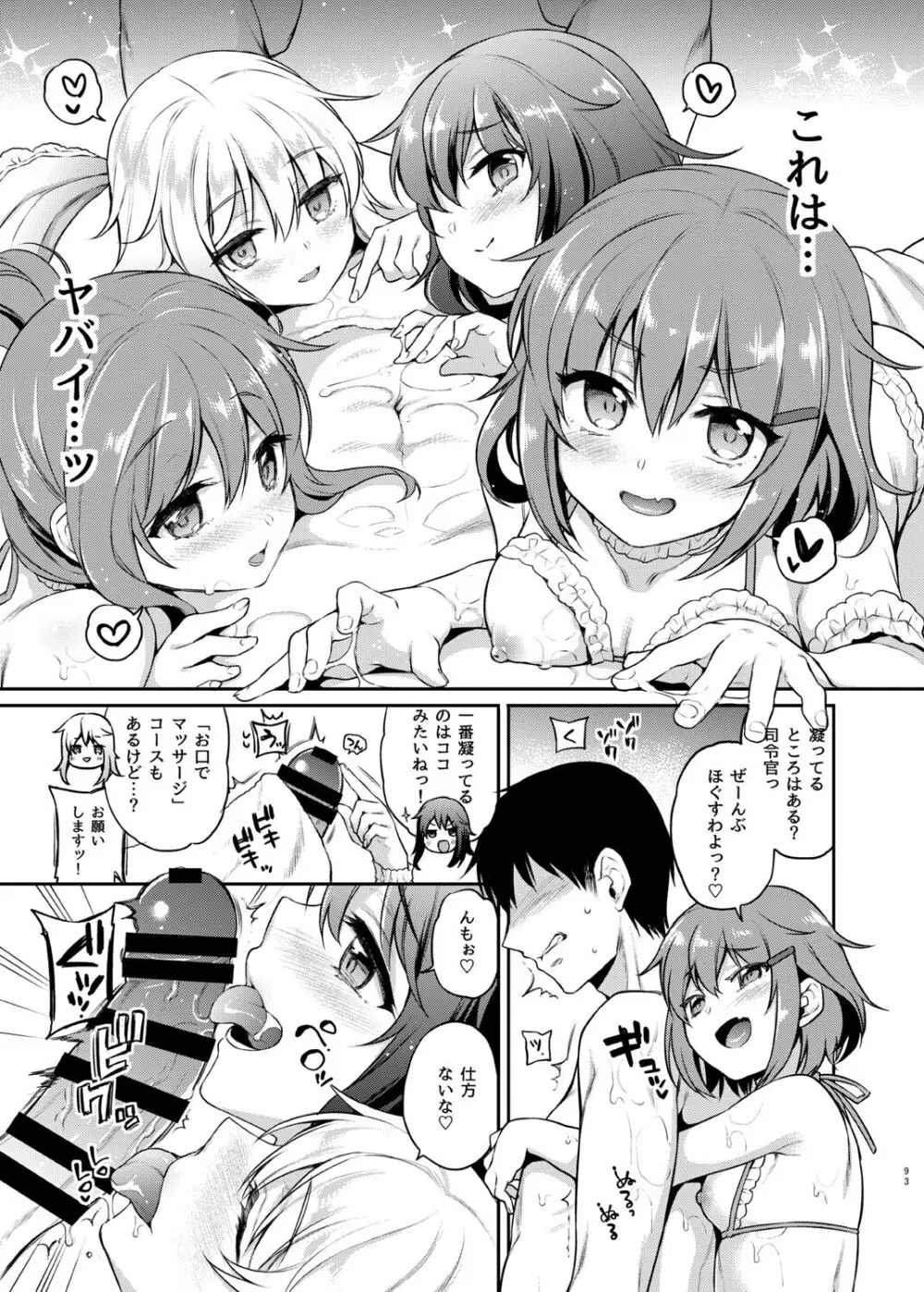 ささちん第六総集編 Page.93