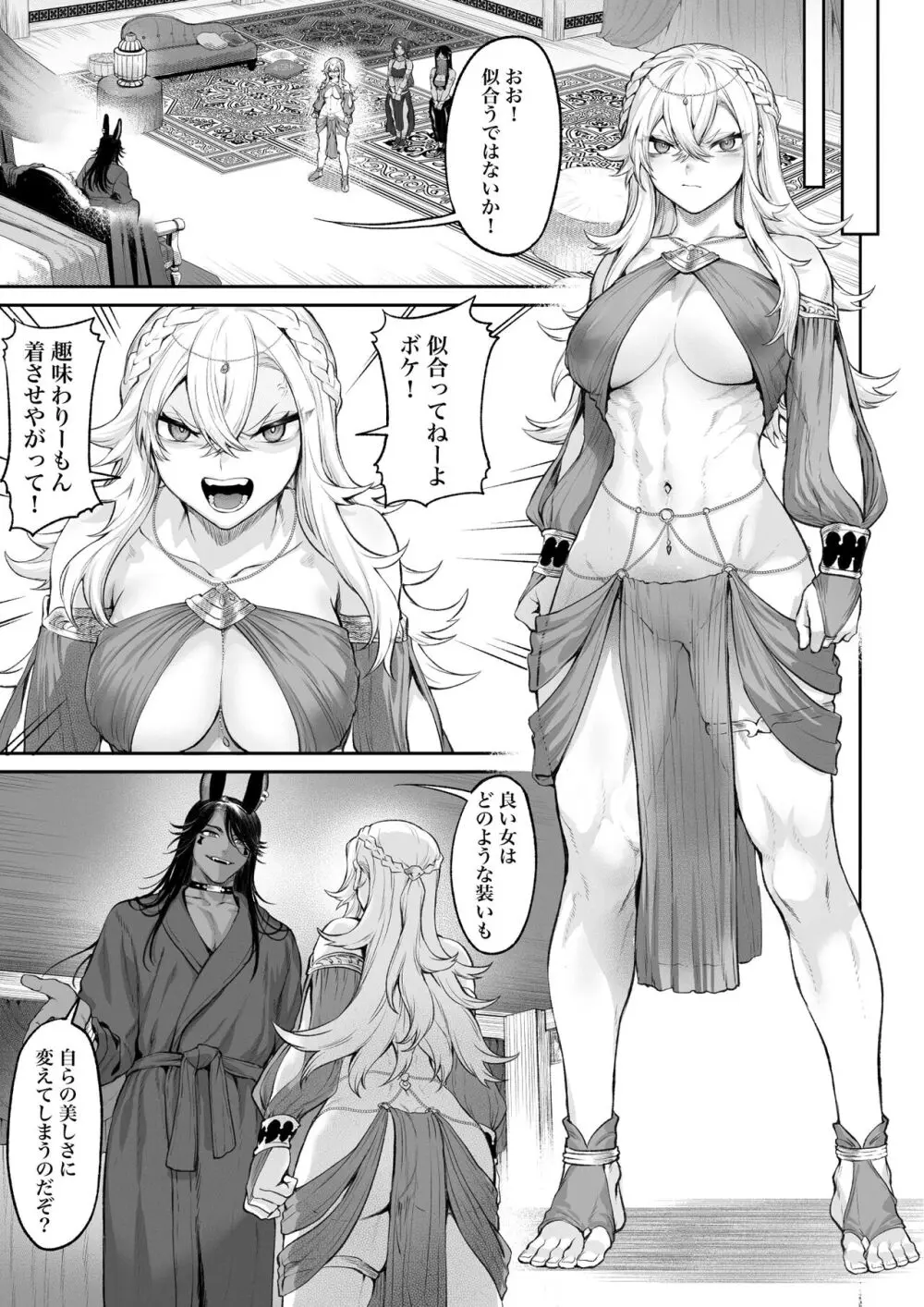 戦乙女といくさごと！〜女格闘家編〜 Page.100