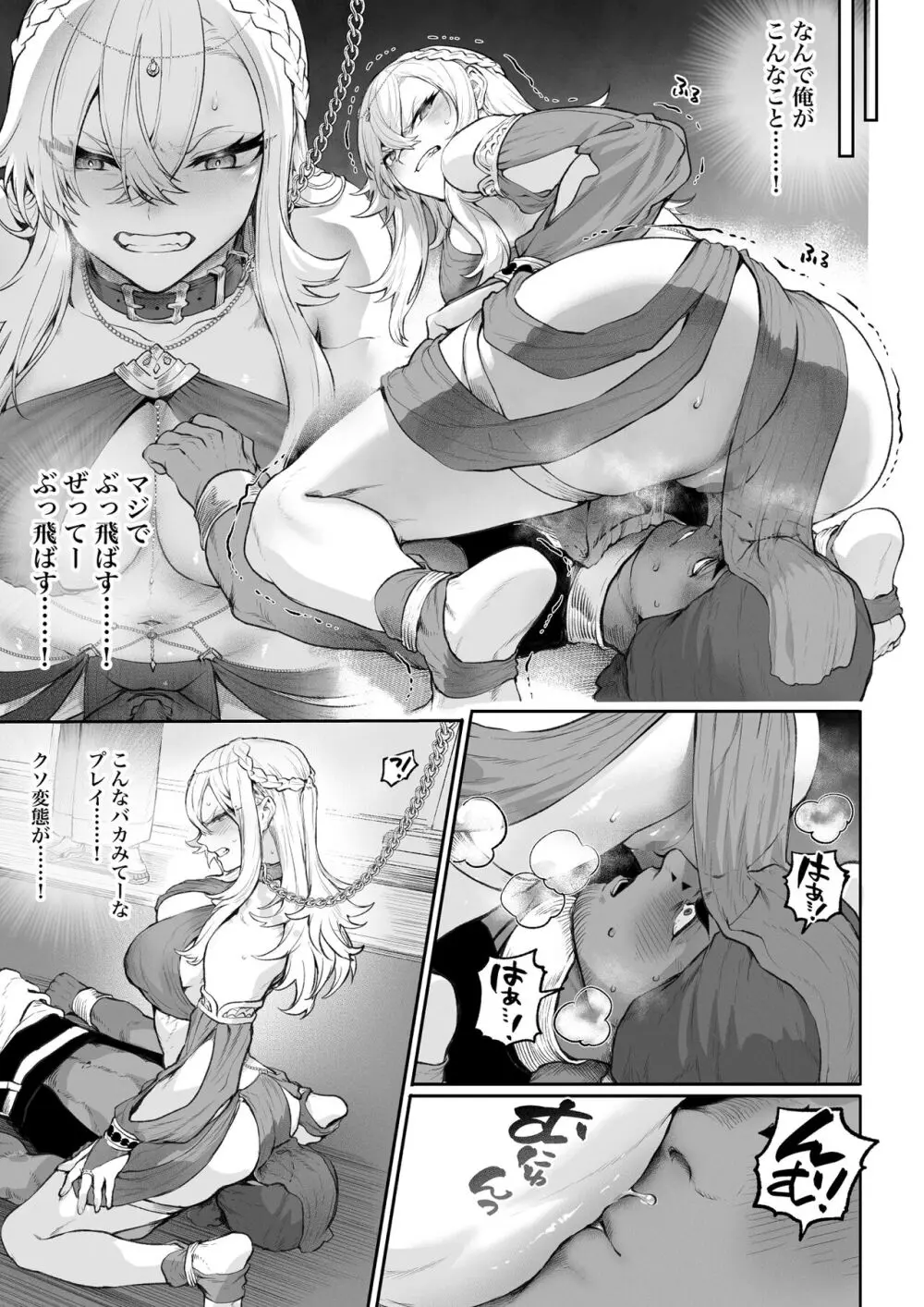 戦乙女といくさごと！〜女格闘家編〜 Page.104